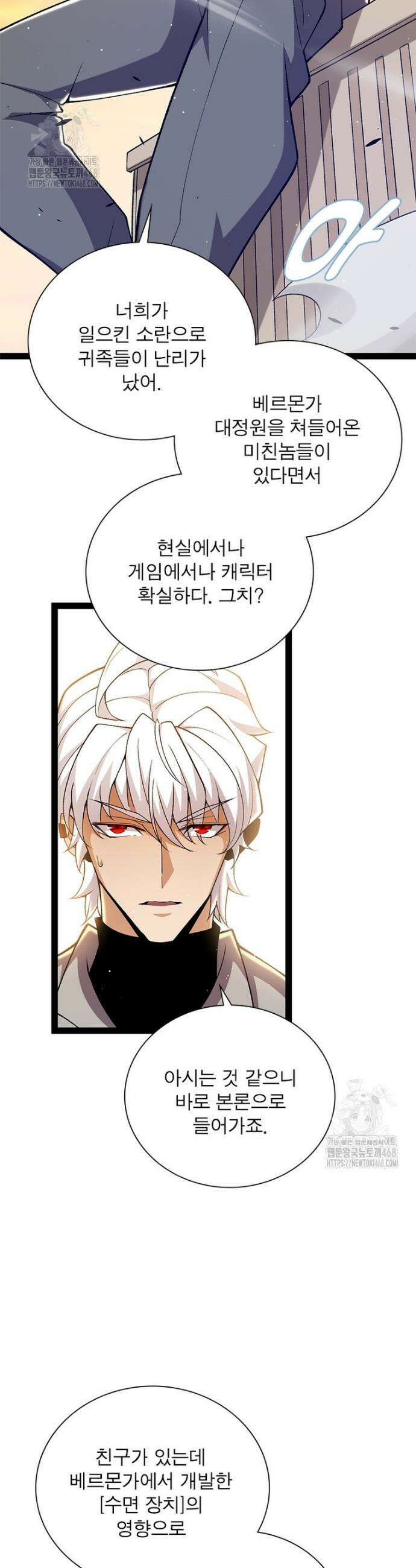 어웨이크닝: 회귀 플레이어 242화 2