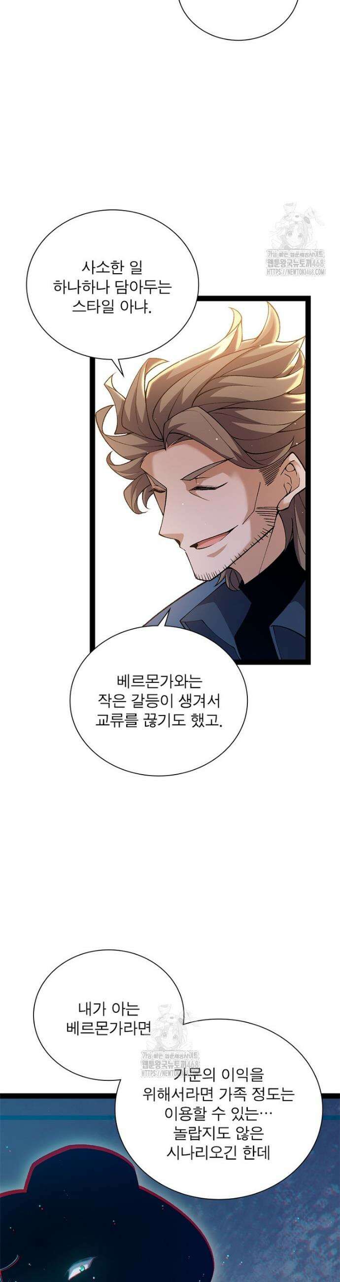 어웨이크닝: 회귀 플레이어 242화 4
