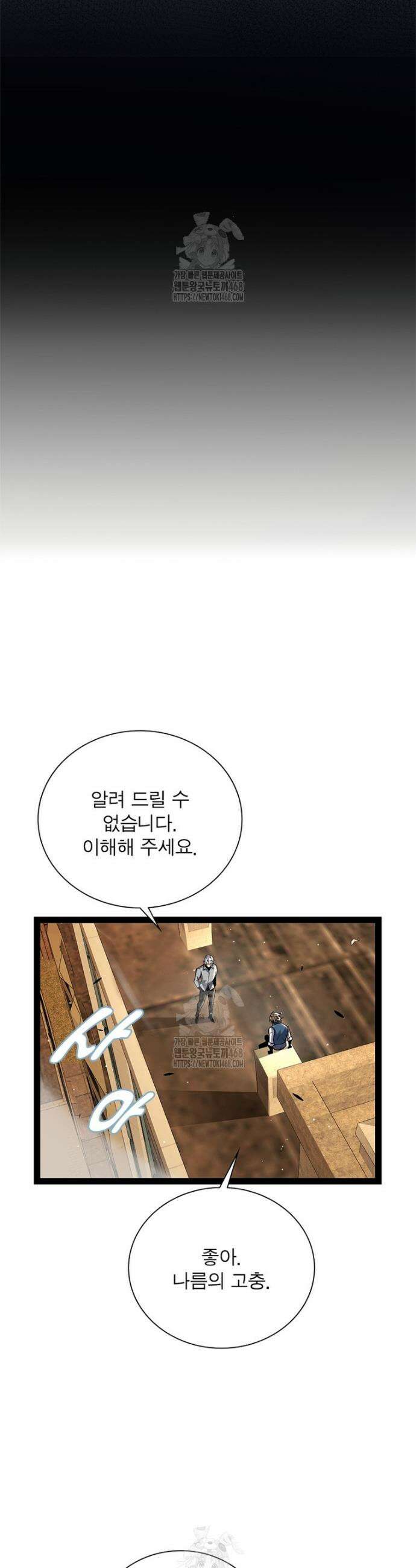 어웨이크닝: 회귀 플레이어 242화 8