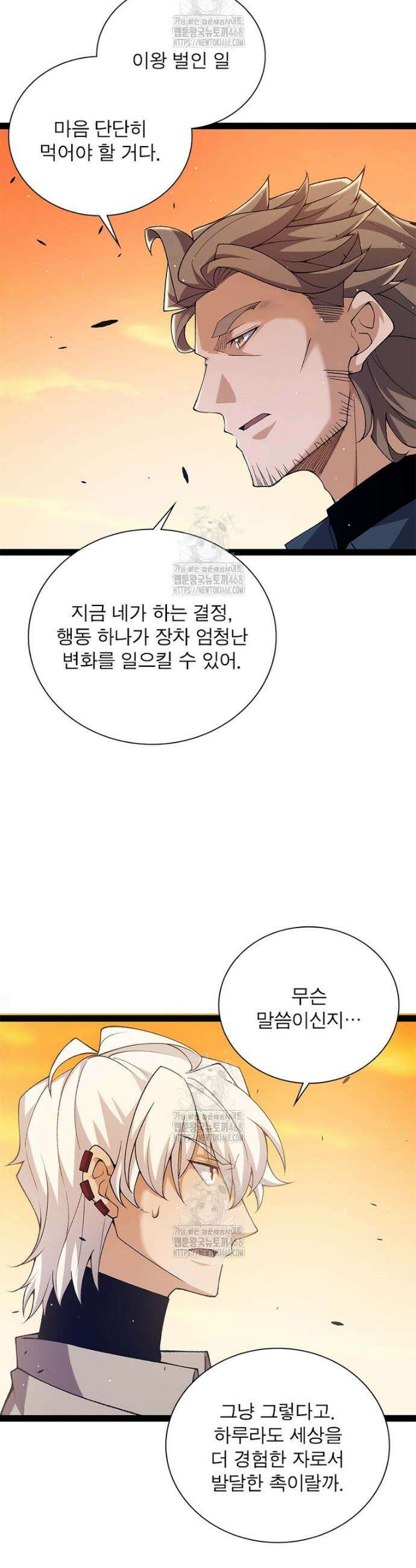 어웨이크닝: 회귀 플레이어 242화 9