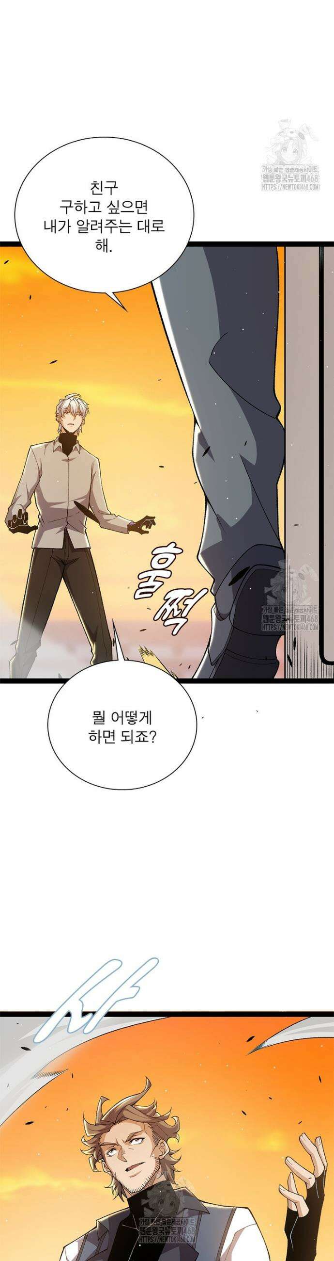 어웨이크닝: 회귀 플레이어 242화 10