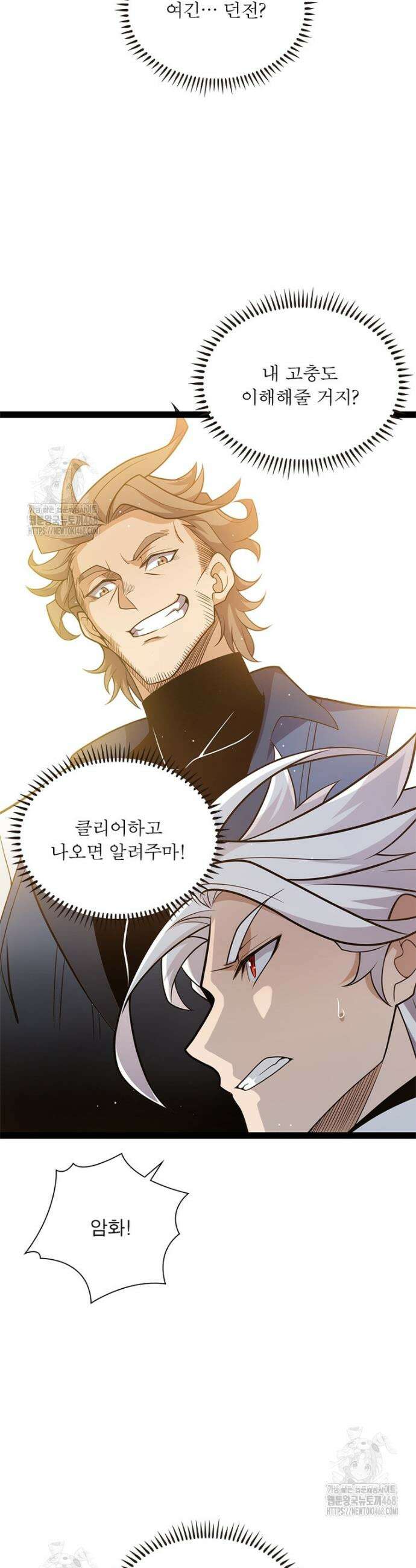 어웨이크닝: 회귀 플레이어 242화 14