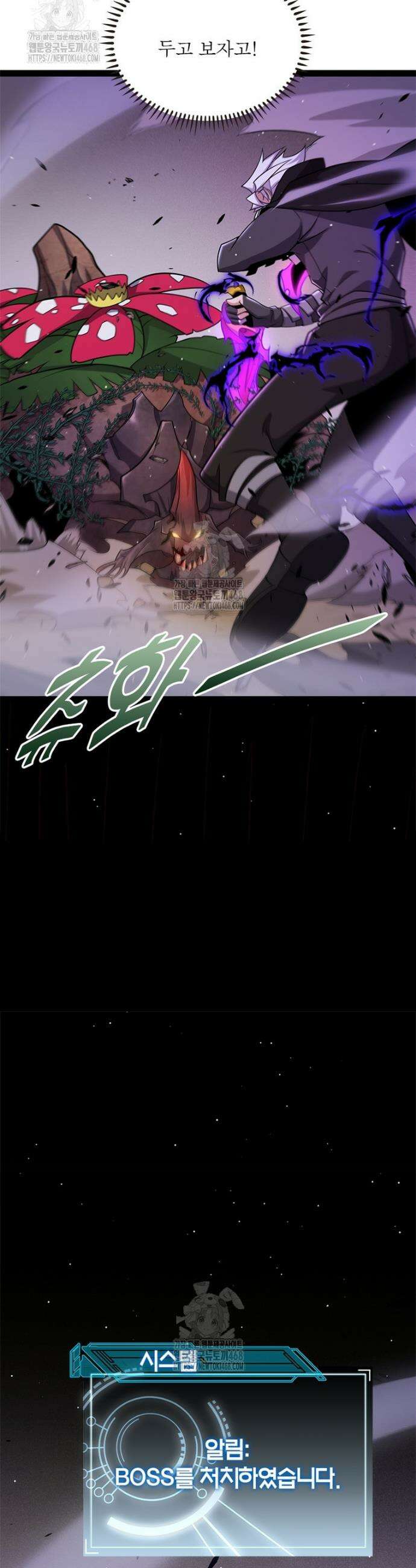 어웨이크닝: 회귀 플레이어 242화 15