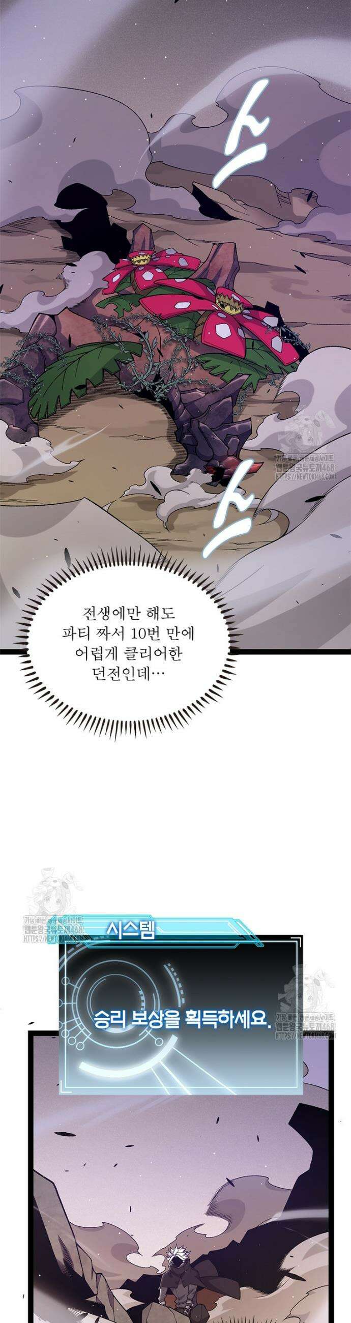 어웨이크닝: 회귀 플레이어 242화 16