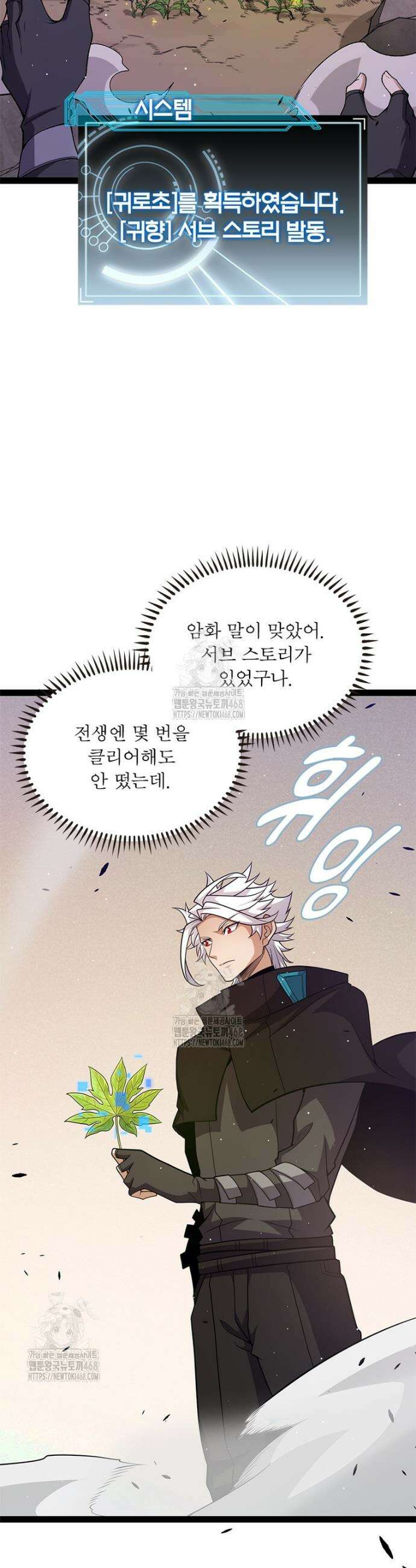 어웨이크닝: 회귀 플레이어 242화 18