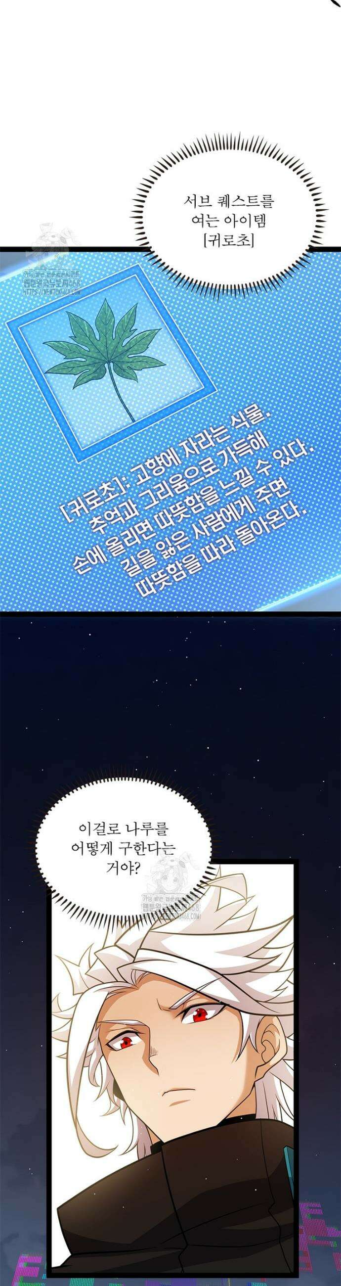 어웨이크닝: 회귀 플레이어 242화 19