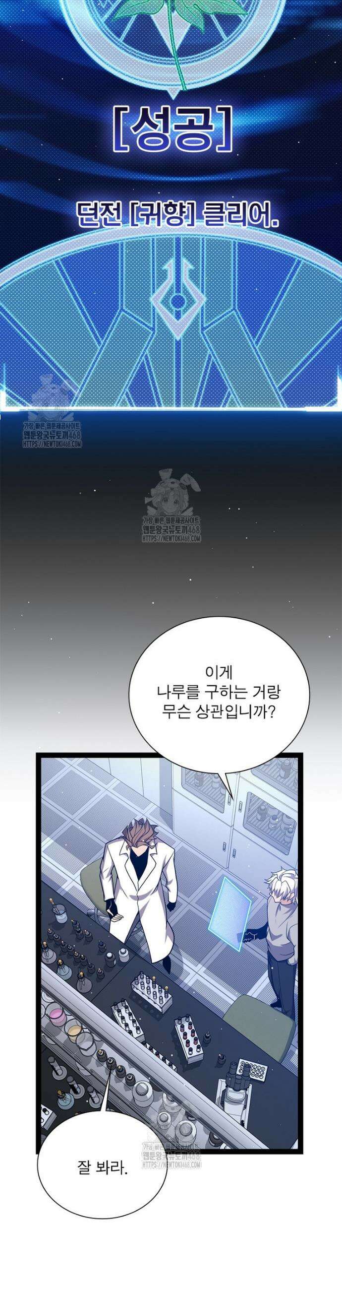 어웨이크닝: 회귀 플레이어 242화 23
