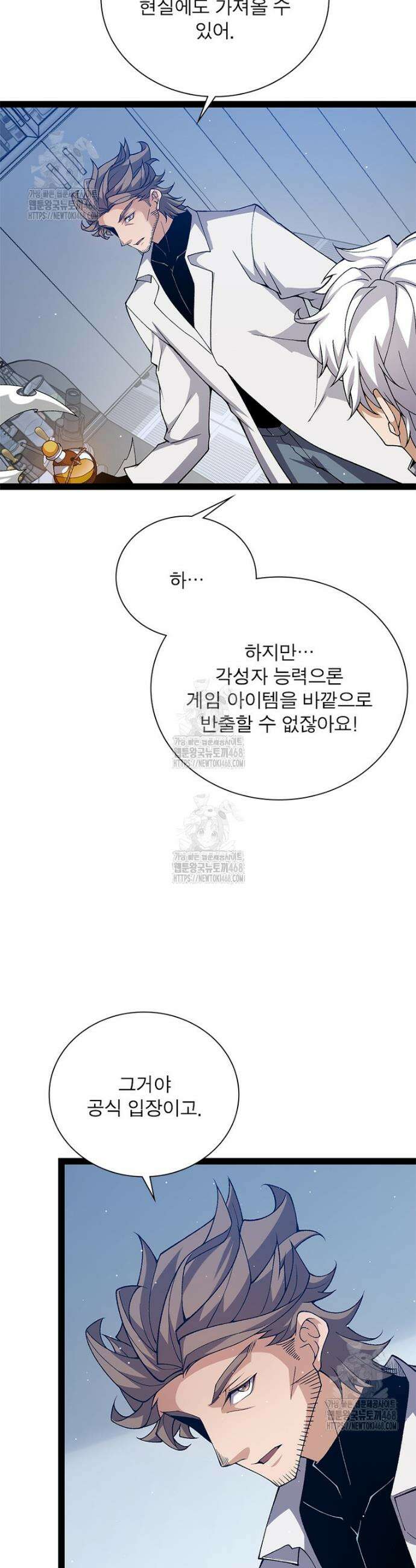 어웨이크닝: 회귀 플레이어 242화 26