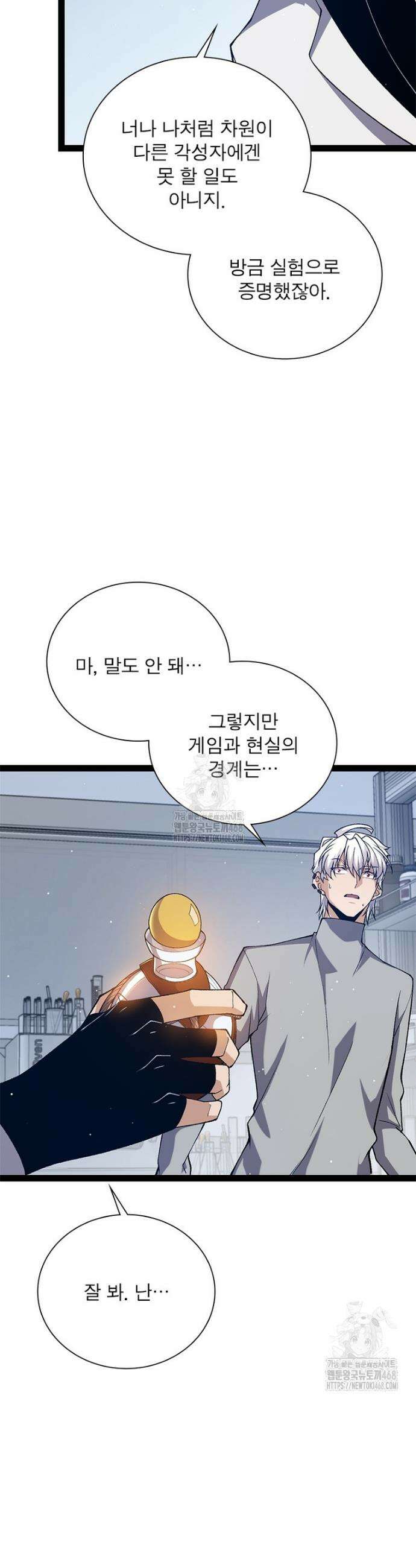 어웨이크닝: 회귀 플레이어 242화 27