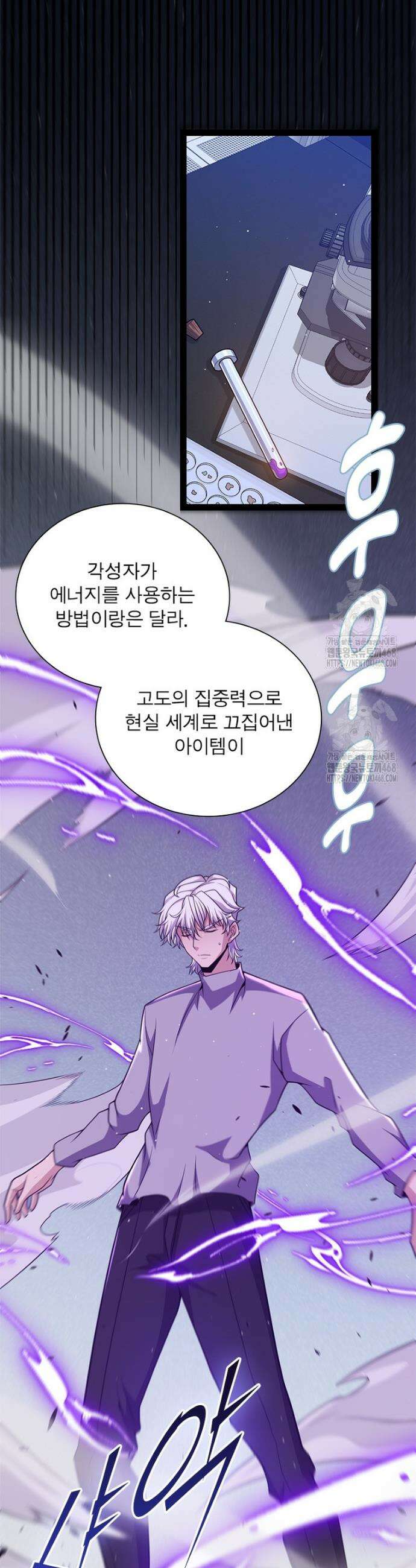 어웨이크닝: 회귀 플레이어 242화 32