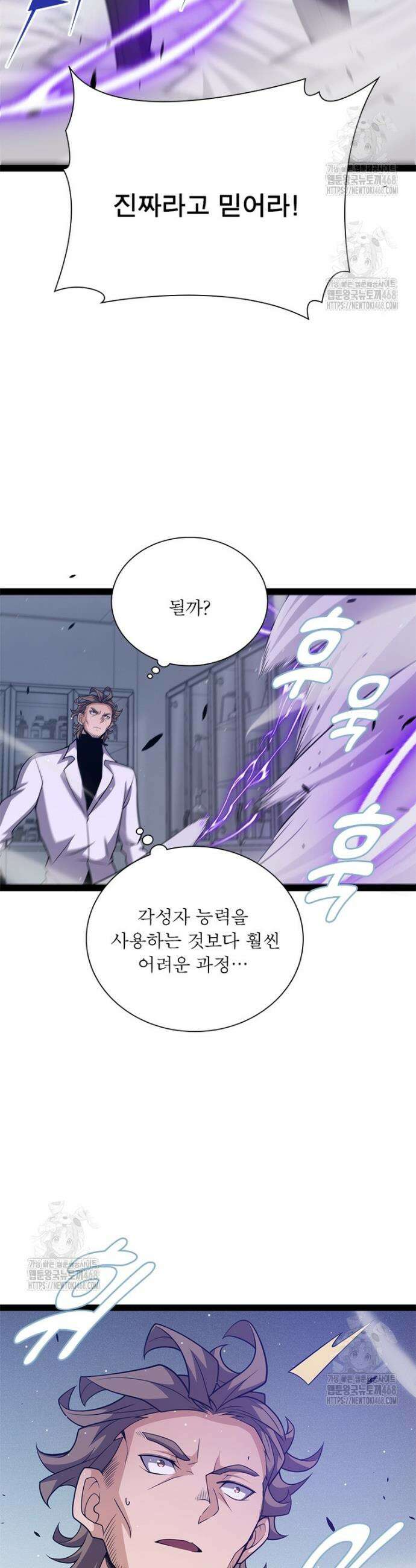 어웨이크닝: 회귀 플레이어 242화 33