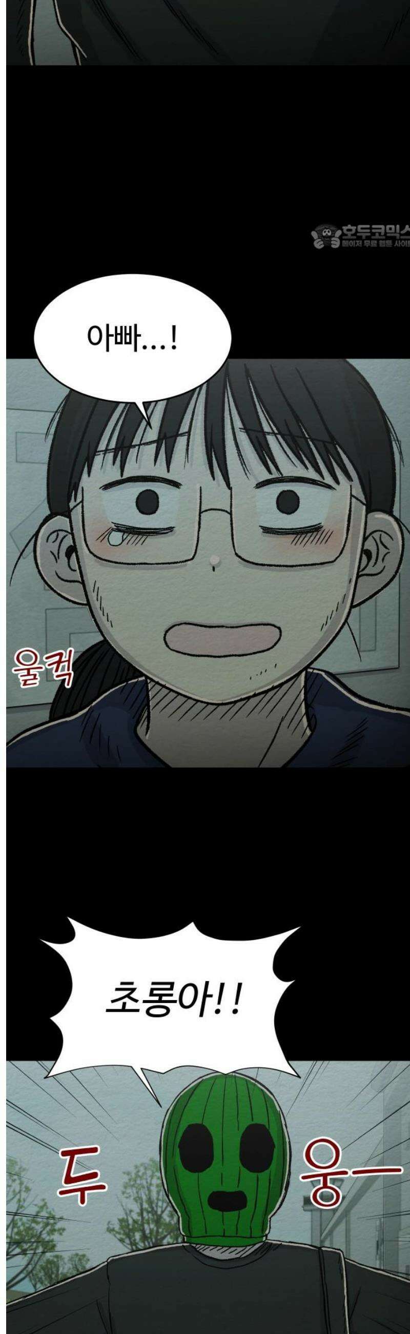 만남어플 중독 41화 - 아빠, 출소하다 2