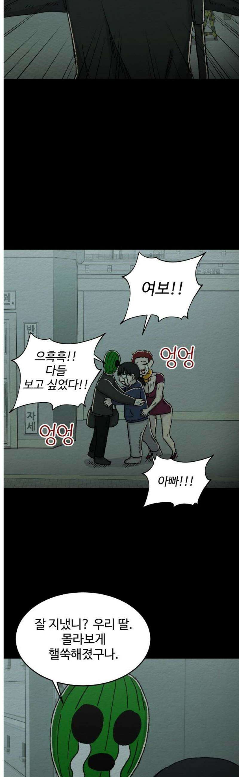 만남어플 중독 41화 - 아빠, 출소하다 3