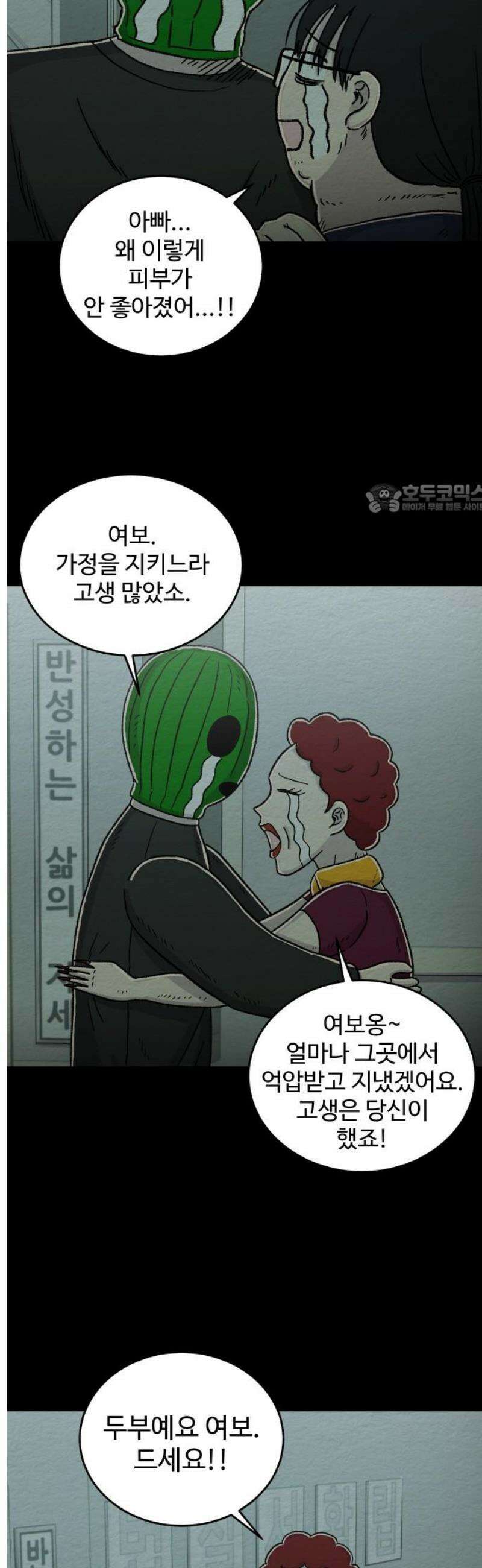 만남어플 중독 41화 - 아빠, 출소하다 4