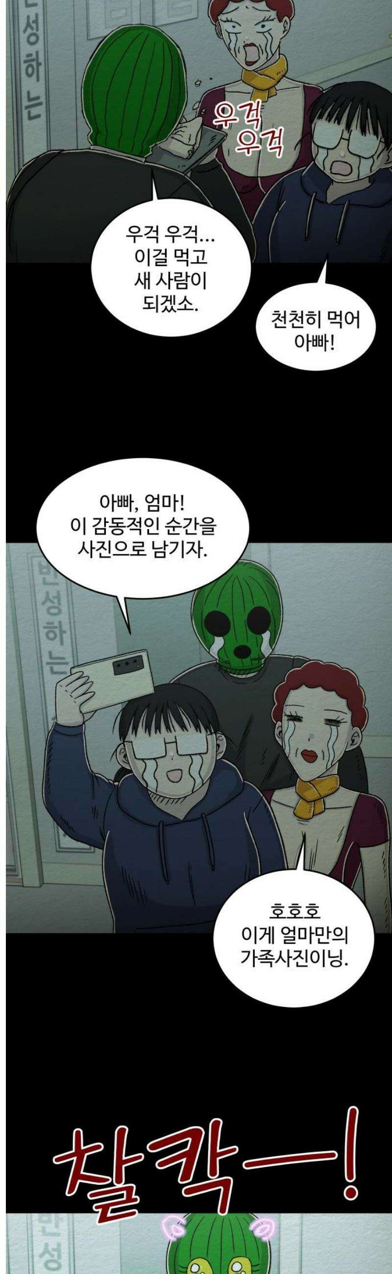 만남어플 중독 41화 - 아빠, 출소하다 5