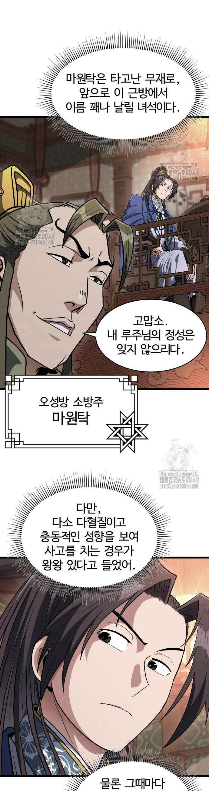 단씨세가 망나니가 너무 강함 26화 2