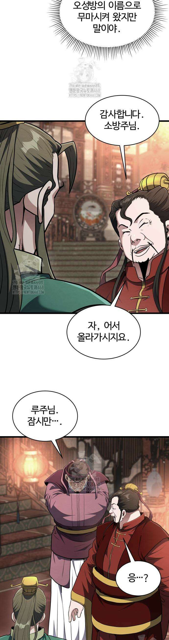 단씨세가 망나니가 너무 강함 26화 3