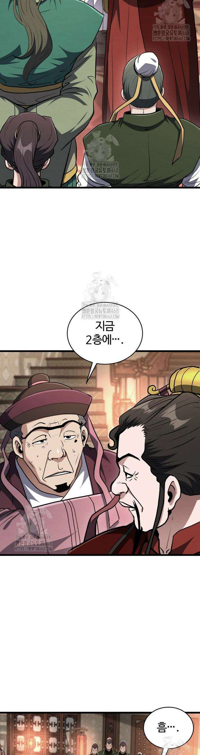 단씨세가 망나니가 너무 강함 26화 4