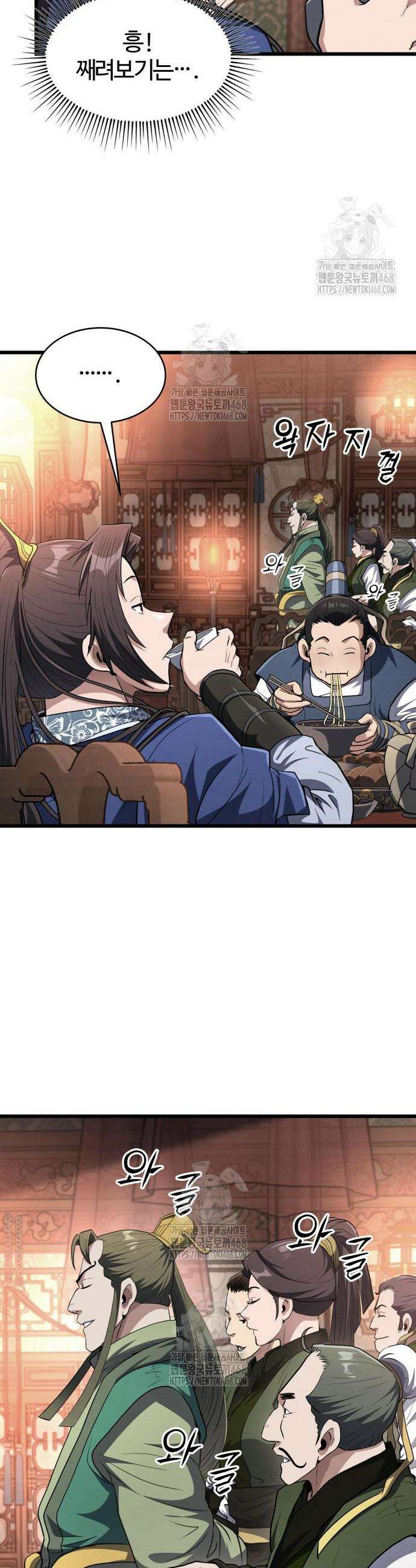 단씨세가 망나니가 너무 강함 26화 6