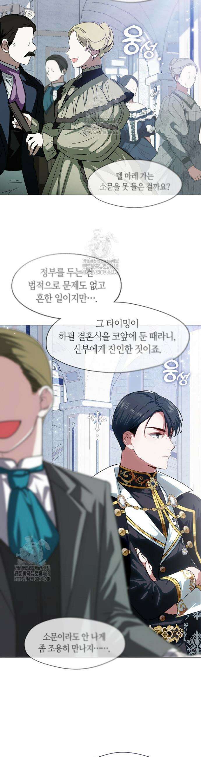 결혼식장에서 남편을 바꿨다 5화 2