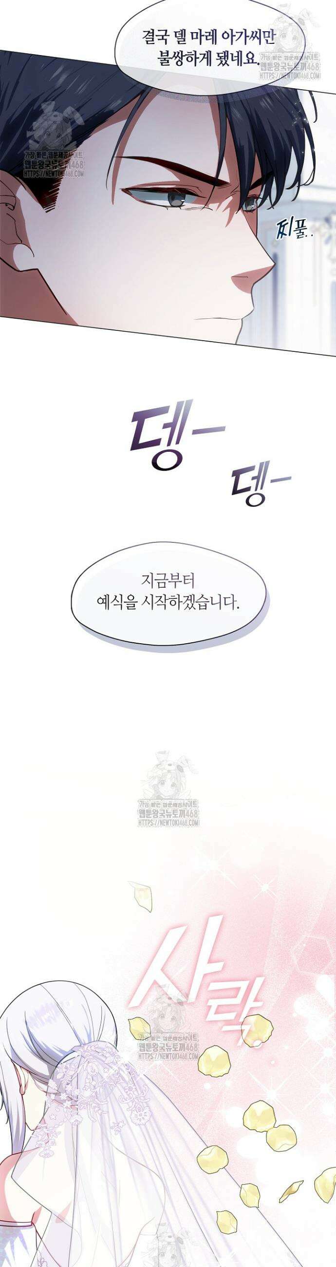 결혼식장에서 남편을 바꿨다 5화 3