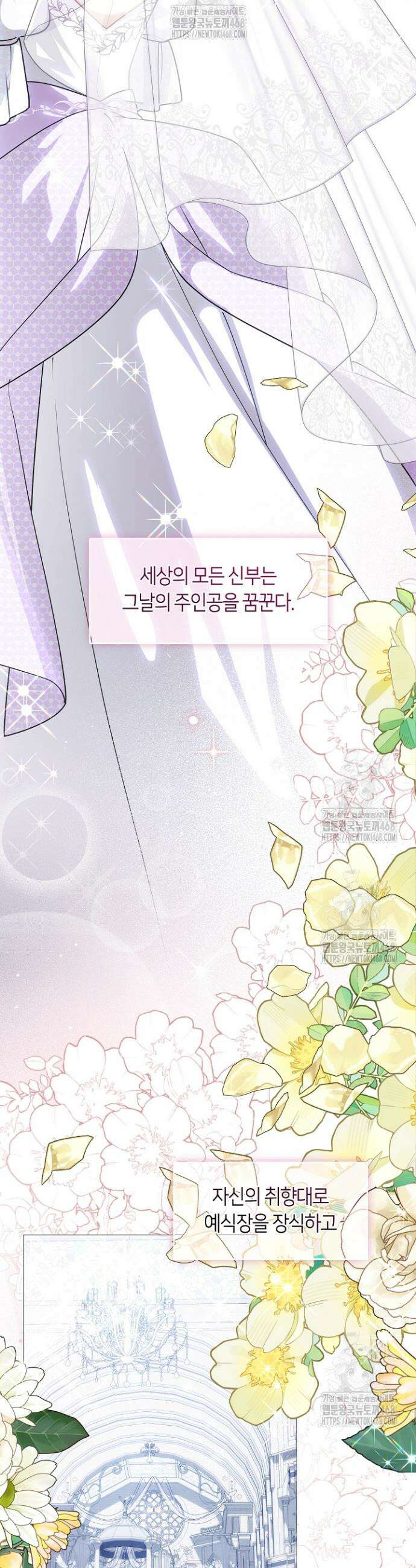 결혼식장에서 남편을 바꿨다 5화 4