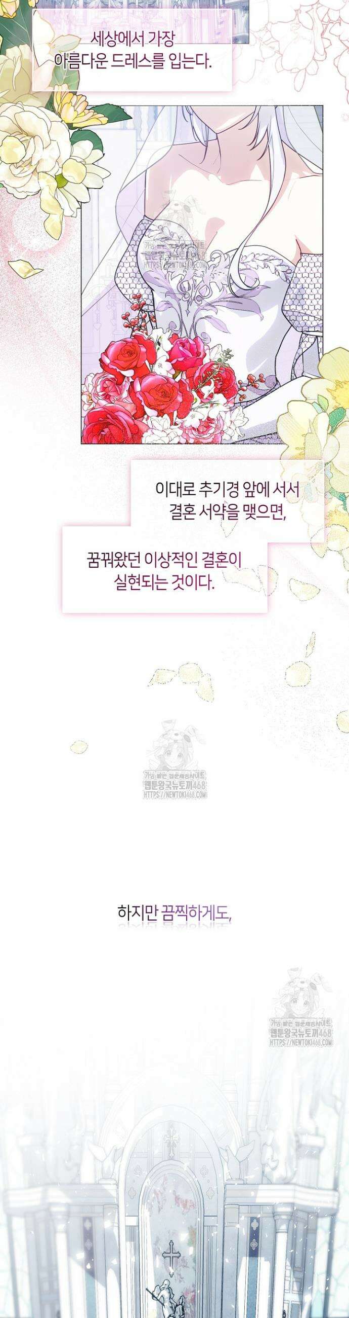 결혼식장에서 남편을 바꿨다 5화 5