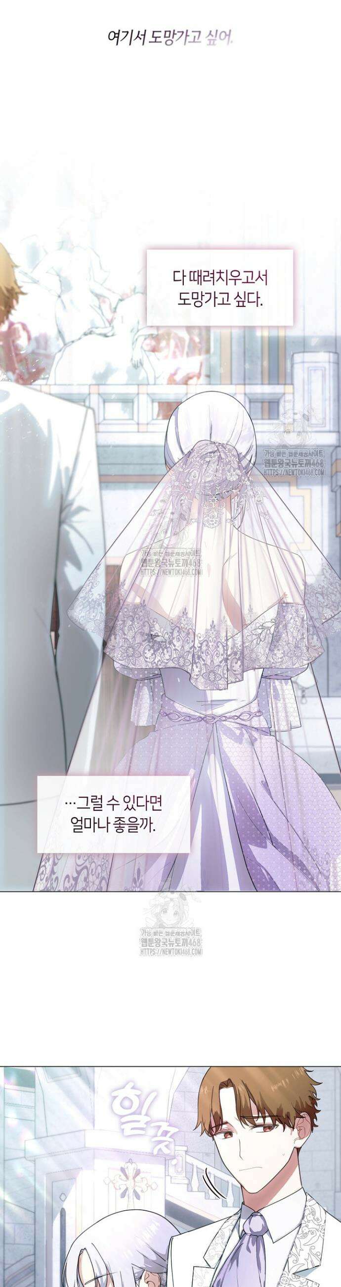 결혼식장에서 남편을 바꿨다 5화 8