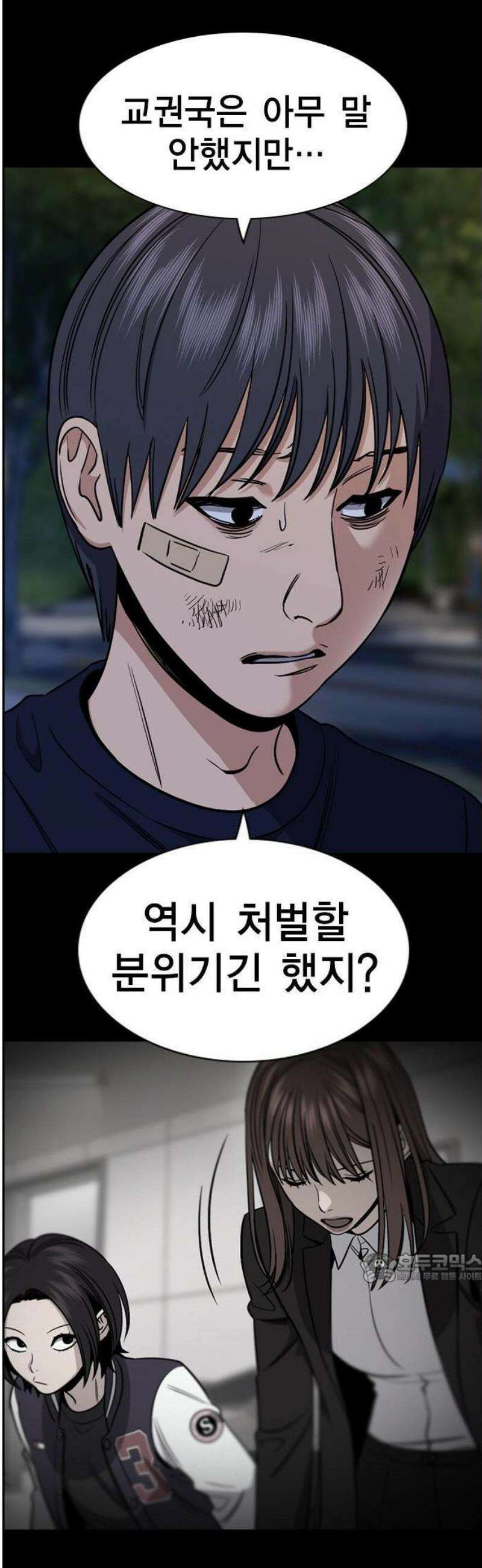 참교육 210화 2