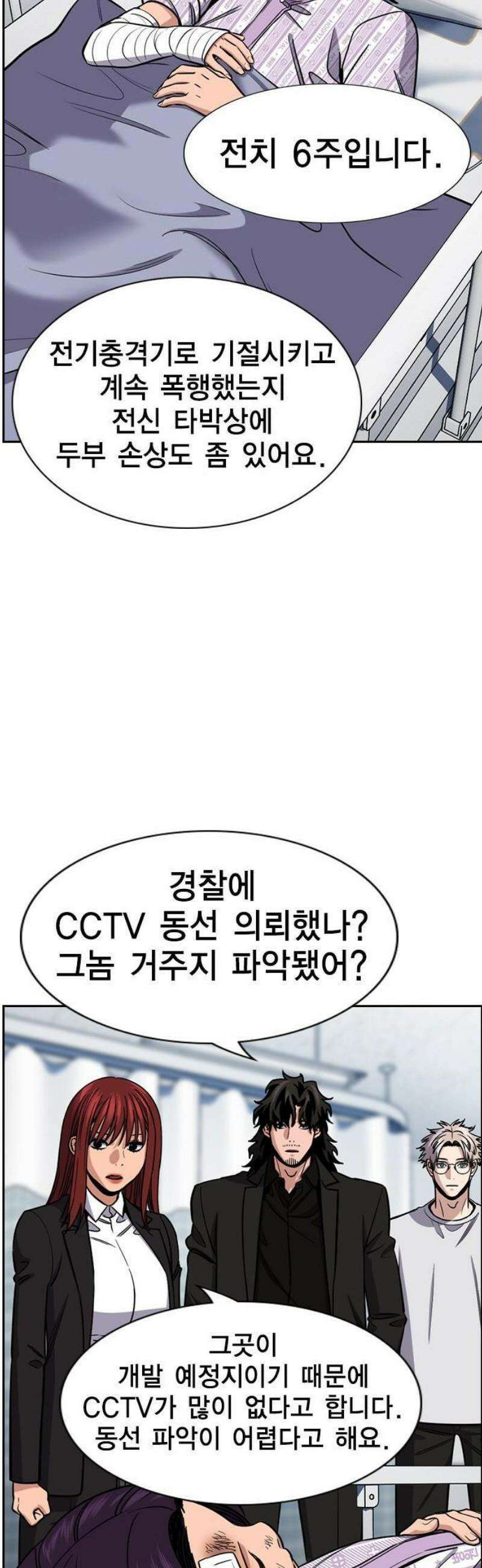 참교육 210화 29