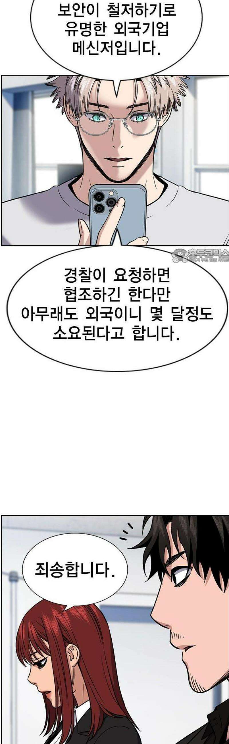 참교육 210화 31