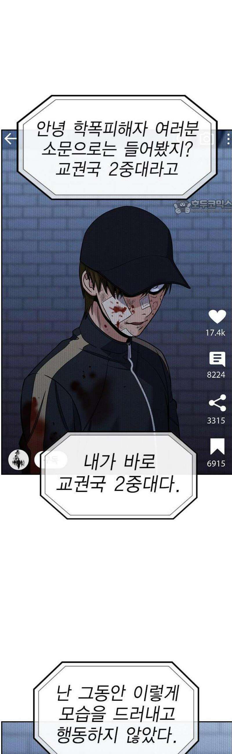 참교육 210화 37