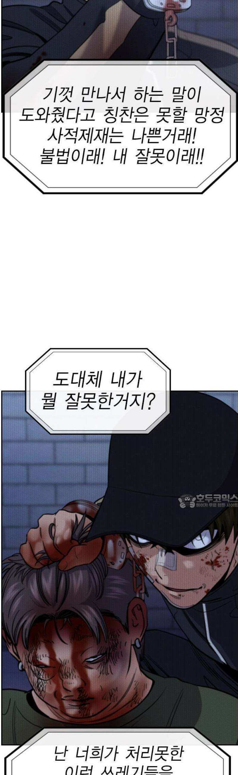 참교육 210화 39