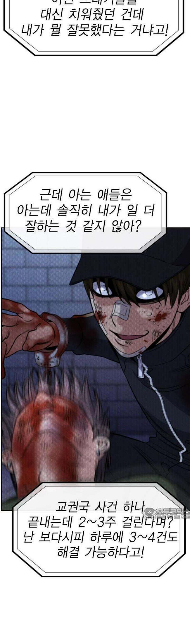 참교육 210화 40