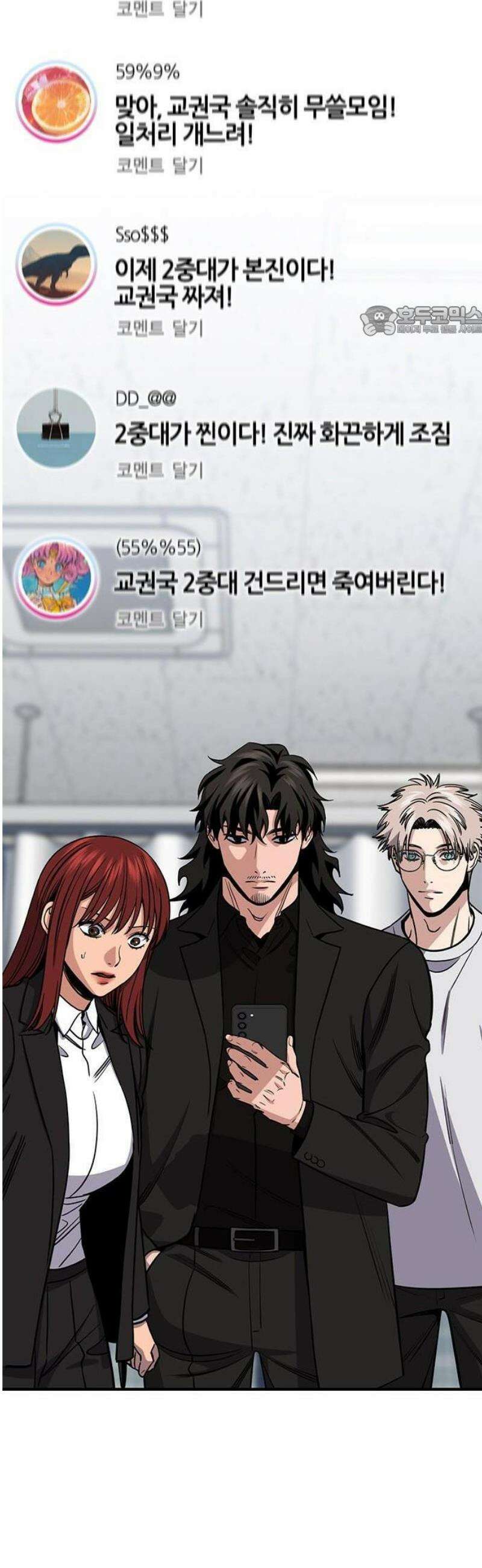 참교육 210화 43