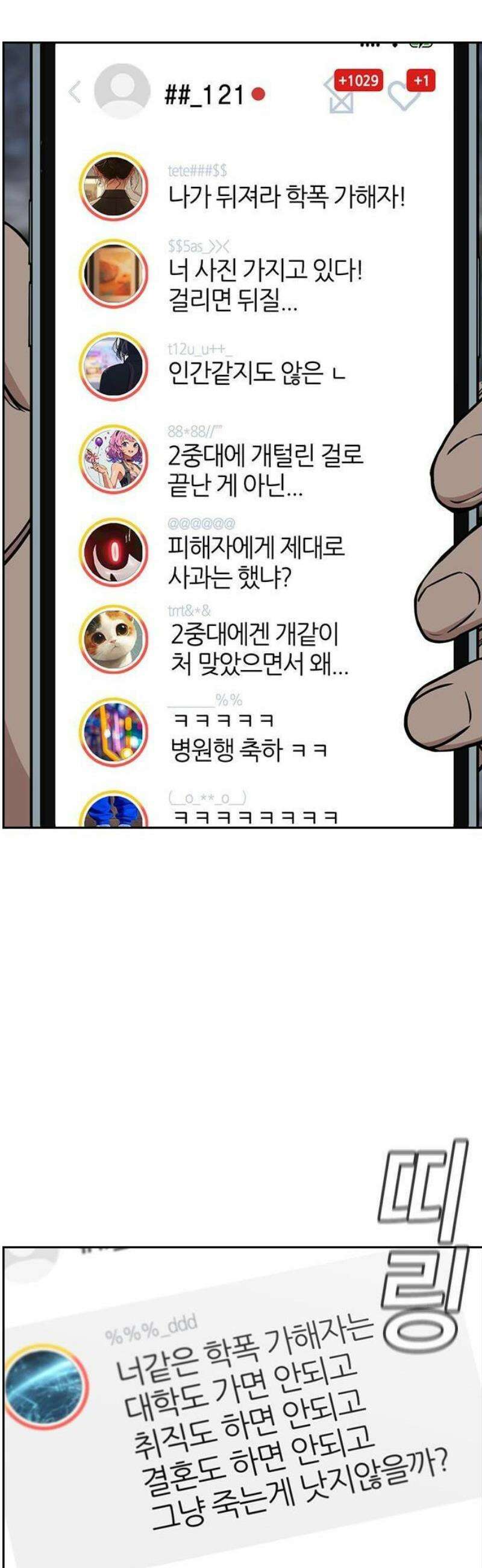 참교육 210화 48