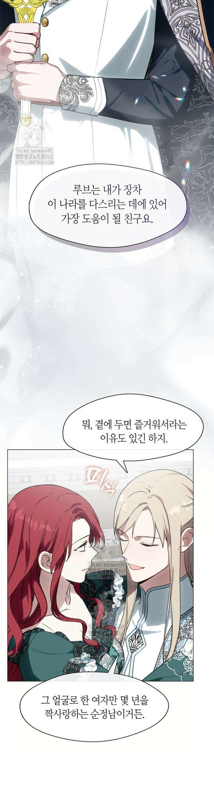 결혼식장에서 남편을 바꿨다 19화 5