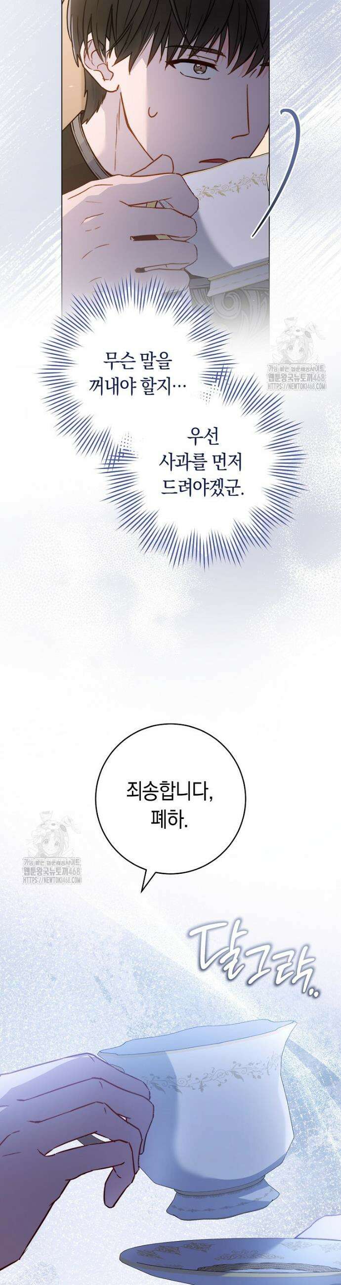 로열 셰프 영애님 189화 3