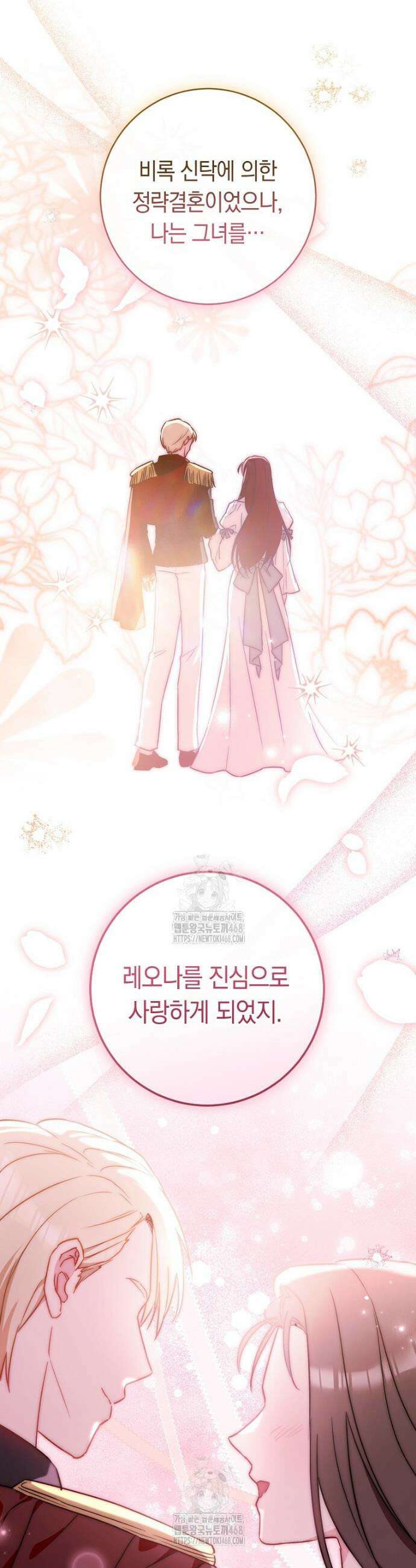로열 셰프 영애님 189화 10