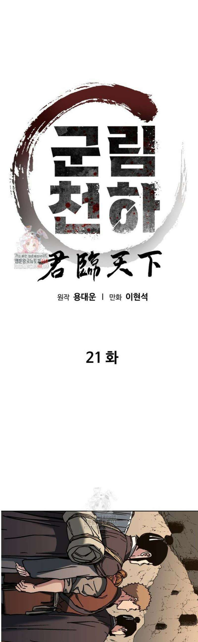 군림천하 21화 1