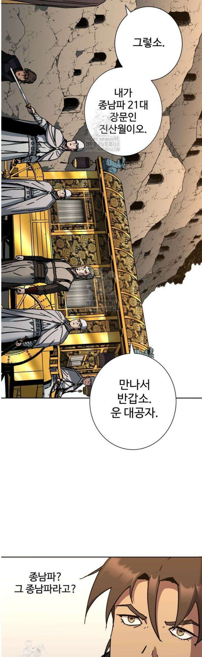 군림천하 21화 2