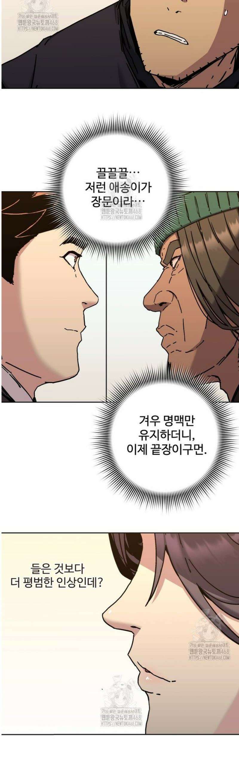 군림천하 21화 3