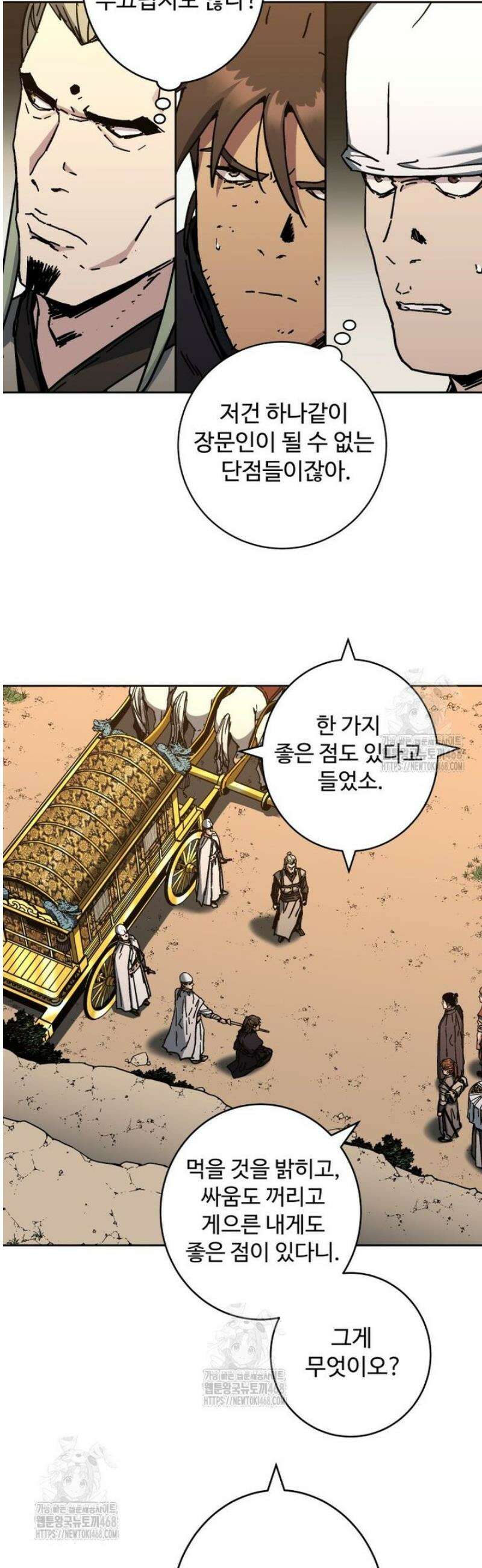 군림천하 21화 7