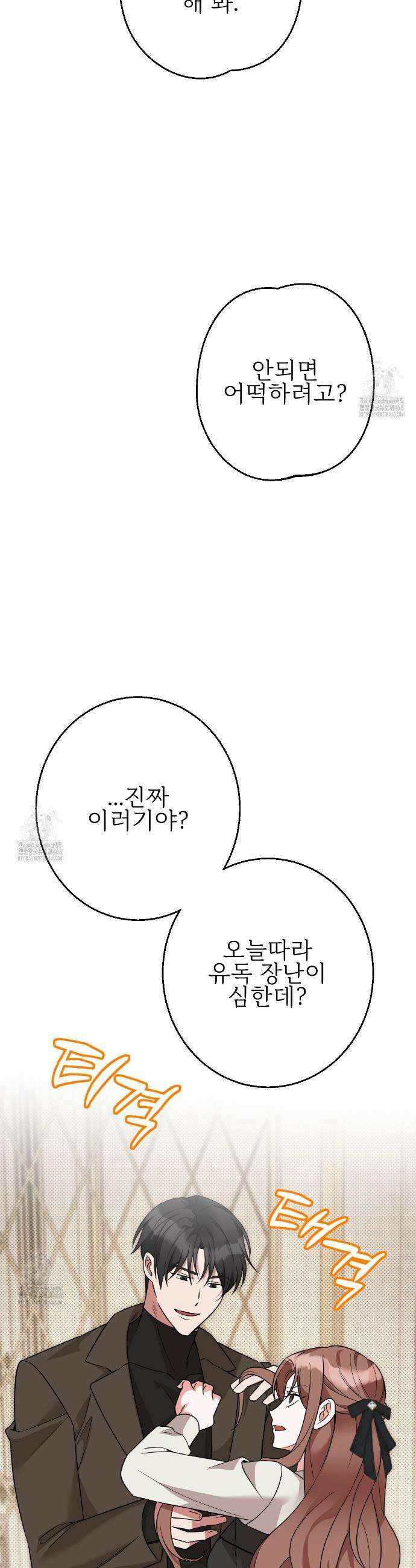 기승전,결혼 17화 3