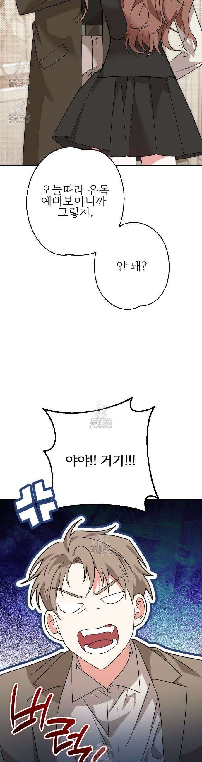 기승전,결혼 17화 4
