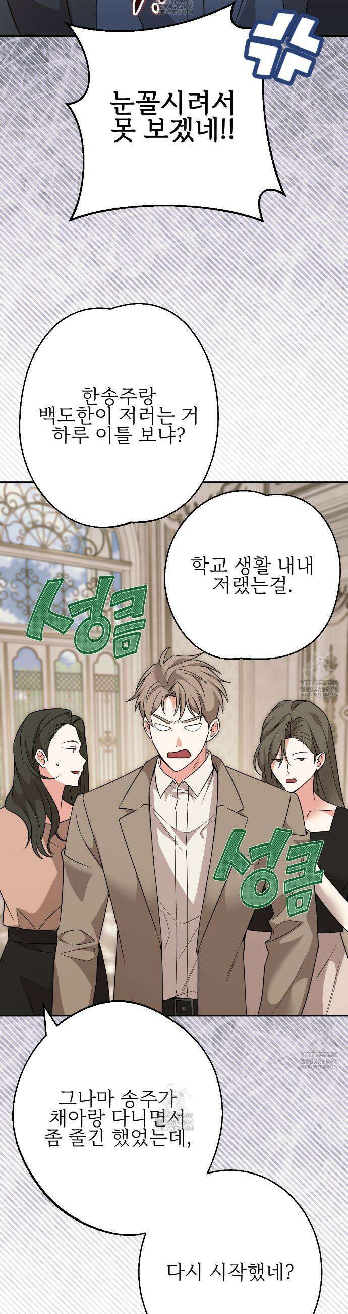 기승전,결혼 17화 5