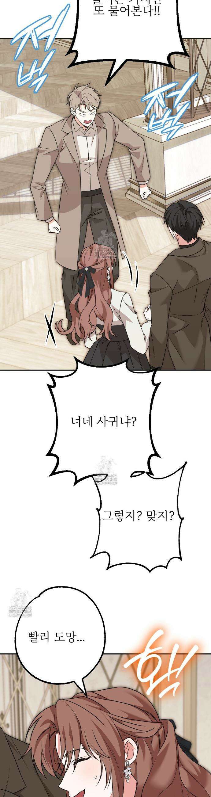 기승전,결혼 17화 7