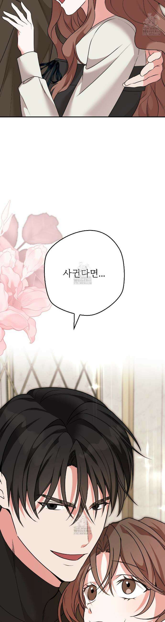 기승전,결혼 17화 8
