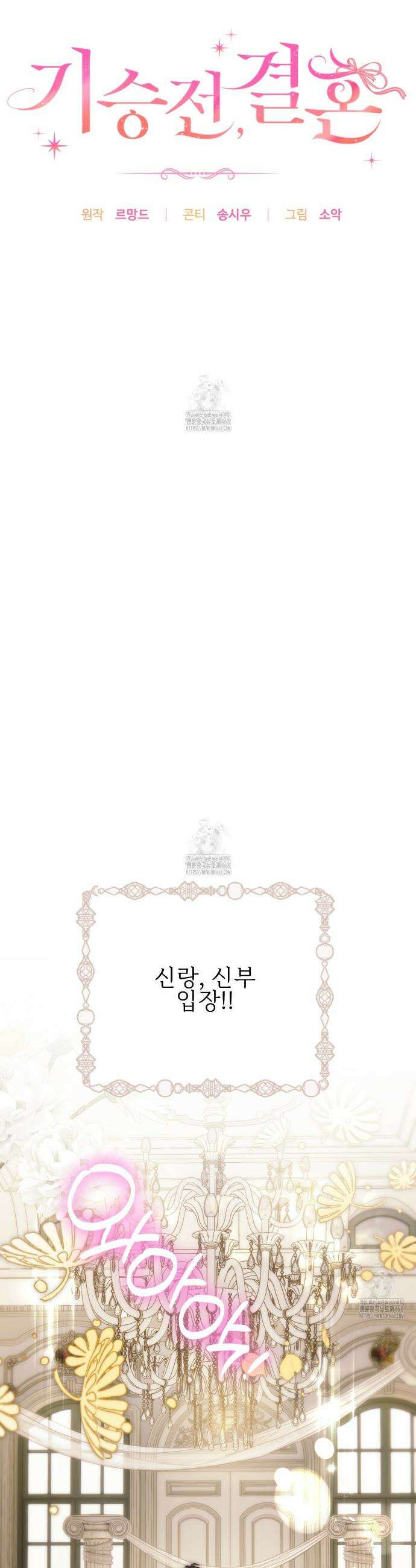 기승전,결혼 17화 10