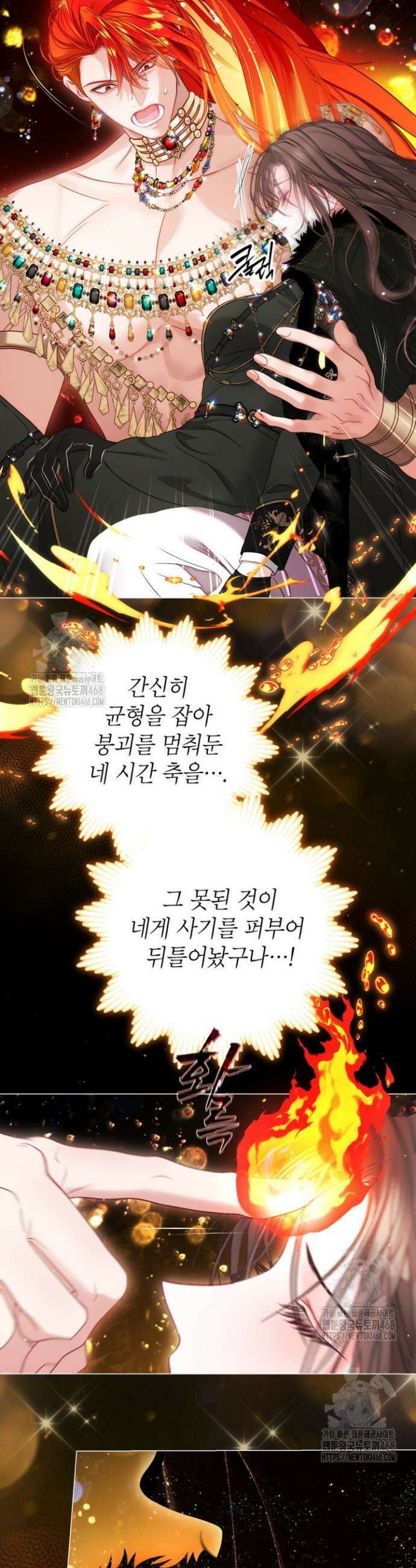 사랑받는 언니가 사라진 세계 94화 5